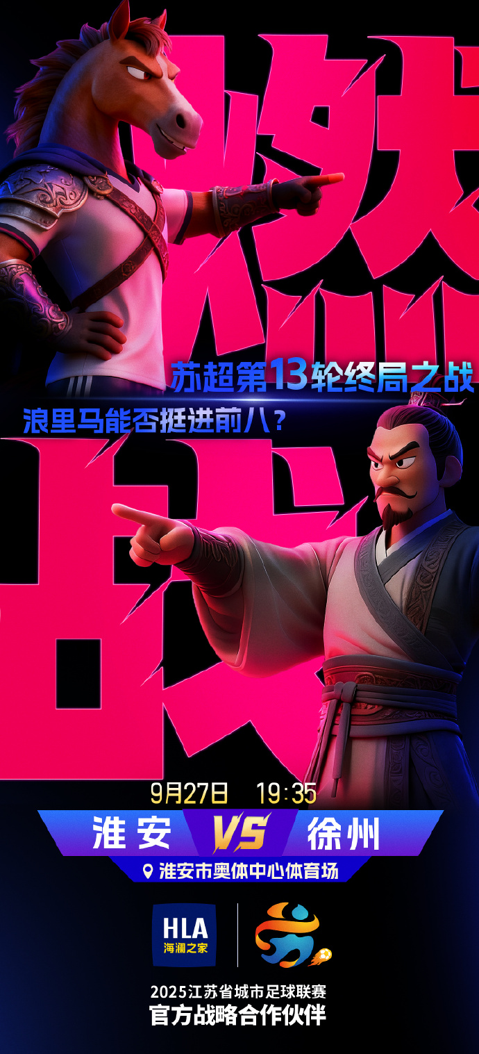 那么对连云, 徐州队的客