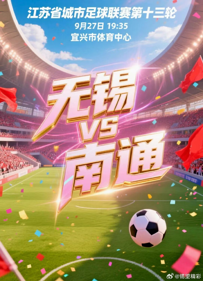 强名额, 致形象的代, 苏超前瞻